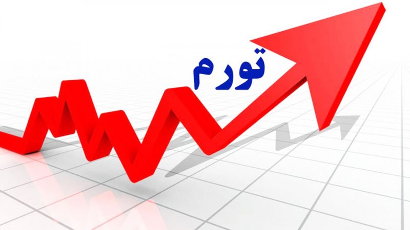 بازسازی تاب‌آوری خانوارها در گرو مهار تورم