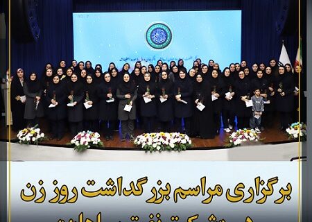 برگزاری مراسم بزرگداشت روز زن در شرکت نفت سپاهان