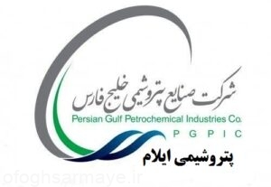 تحول بزرگ در پتروشیمی ایلام با حذف یونیت ۳۰