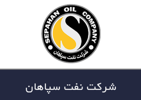 افزایش ۱۵۲ درصدی فروش داخلی نفت سپاهان در دو ماهه اول ۱۴۰۵