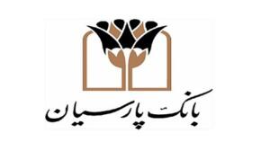 تداوم روند مثبت درآمدزایی بانک پارسیان؛ تراز عملیاتی مرداد ماه از4 هزار میلیارد تومان عبورکرد