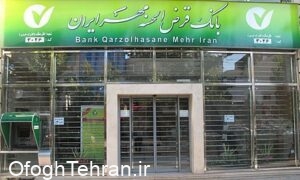 نقش کارکنان بانکها در ارائه خدمات در هر شرایطی ستودنی است